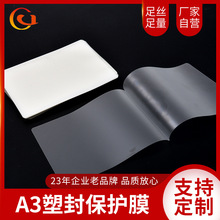 塑封膜8C加厚A3纸过塑膜照片纸过胶8丝护卡膜透明热缩膜文件塑封