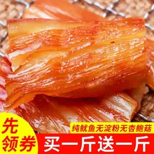 【景旭】铁板鱿鱼即食鱿鱼手撕风琴鱿鱼丝麻辣海鲜熟食海味特产铁