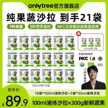 小杨哥onlytree液体沙拉羽衣甘蓝代餐主食膳食纤维轻液断鲜果蔬汁