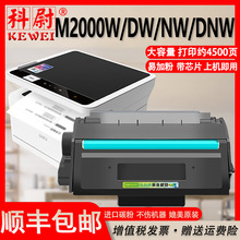适用得力M2000W硒鼓T1 T2墨盒M2000DW NW DNW打印机碳粉盒墨粉盒