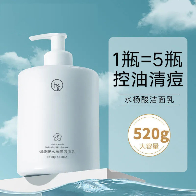 水杨酸烟酰胺洗面奶氨基酸温和清洁控油除螨收缩毛孔洁面乳正品