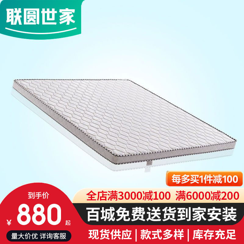 联圆世家乳胶床垫1.8m双人3e椰棕垫8cm1.