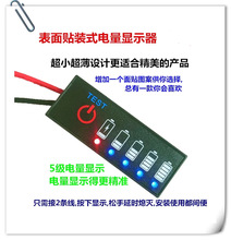 电量指示器 电瓶电量显示器 锂电池电量百分比指示板 电动车电量
