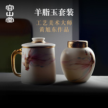 容山堂大师羊脂玉办公杯茶叶罐套装陶瓷茶水分离杯带滤网茶杯水杯