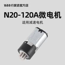 N20-120A塑料齿轮减速电机 慢速电机 厂家批发微型齿轮箱减速电机