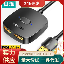 山泽HDMI2.0按键切换器二三四五进一出双向切换4K高清视频转换器