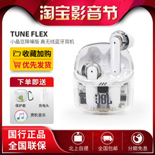 JBL TUNE FLEX小晶豆降噪真无线蓝牙耳机入耳式透明运动耳塞适用