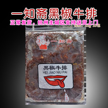 一知斋黑椒牛排10包*1KG披萨店西餐厅速食方便腌制调理餐厅半成品