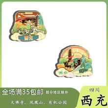 原创四川西充大佛寺凤凰山有机公园冰箱贴纪念品木质文创礼赠工艺