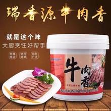 瑞香源青岛瑞香源牛肉香膏牛魔王浓缩牛肉食用香精牛骨精膏商用增