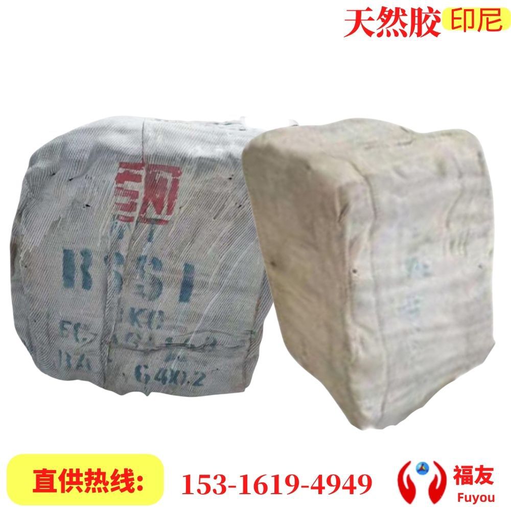 天然橡胶 烟片胶 印尼1#烟片 印尼一号烟片 rss1 一号烟片 rss1