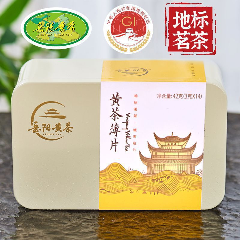 黄茶薄片岳阳紧压黄茶小砖块湖南特产茗茶42g一芽一叶毛尖黄茶叶-阿里