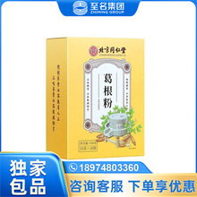 北京同仁堂内廷上用葛根粉250g 一件代发 量大价优