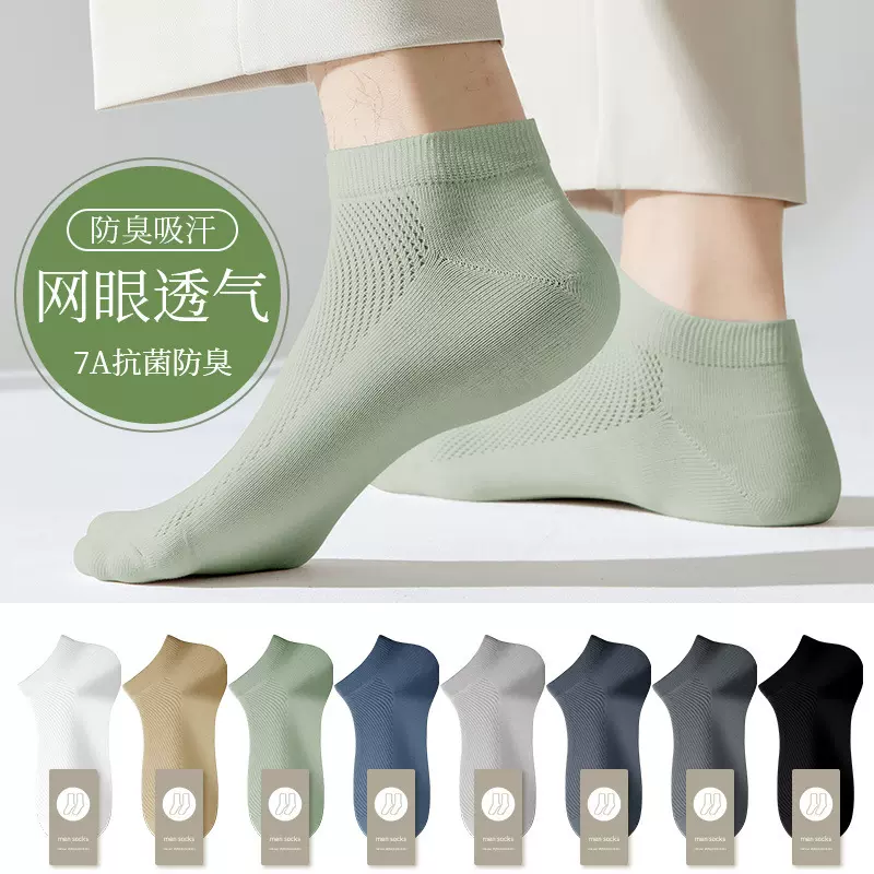 7a抗菌纯棉袜子男款船袜夏季吸汗防臭短袜网眼透气夏薄款男士袜子