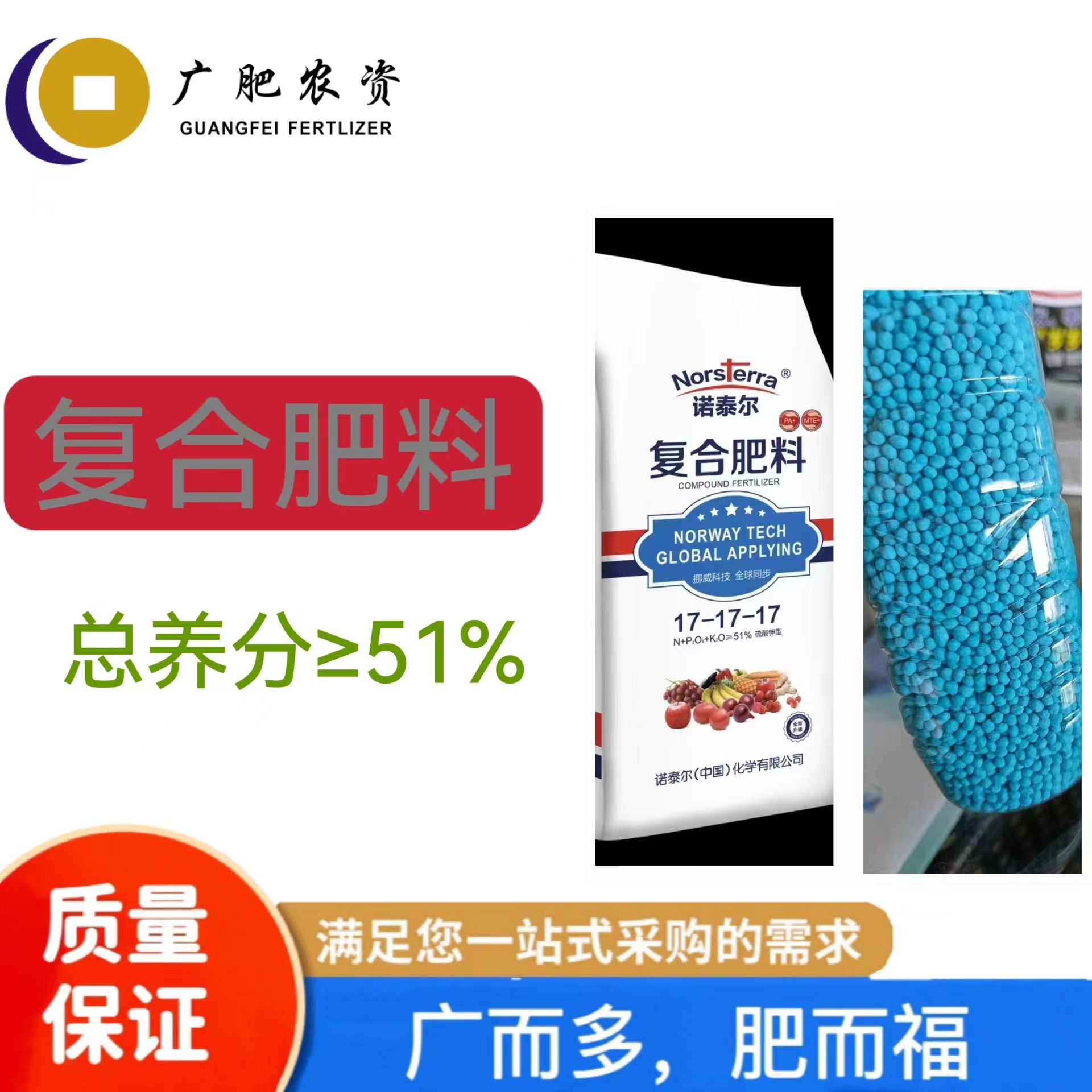 诺泰尔17-17-17 复合肥 总含量51% 农业用肥料 广西南宁发货-阿里巴巴