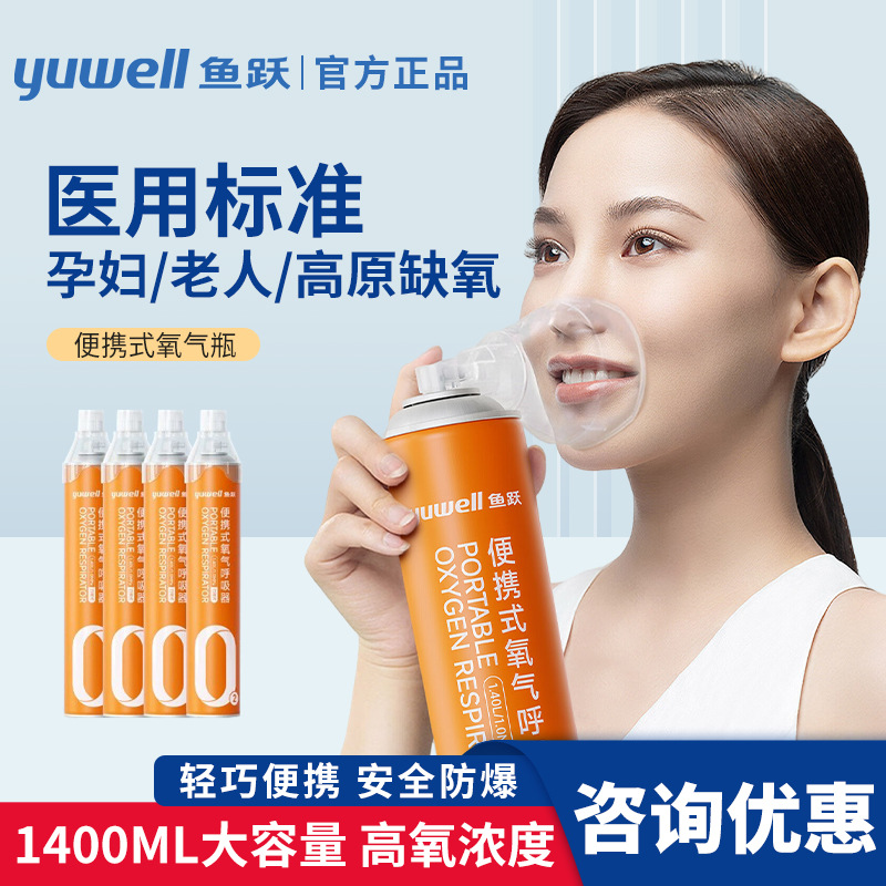 鱼跃氧气瓶医用级老人孕妇专用家用小罐高原旅游吸氧瓶便携式1.