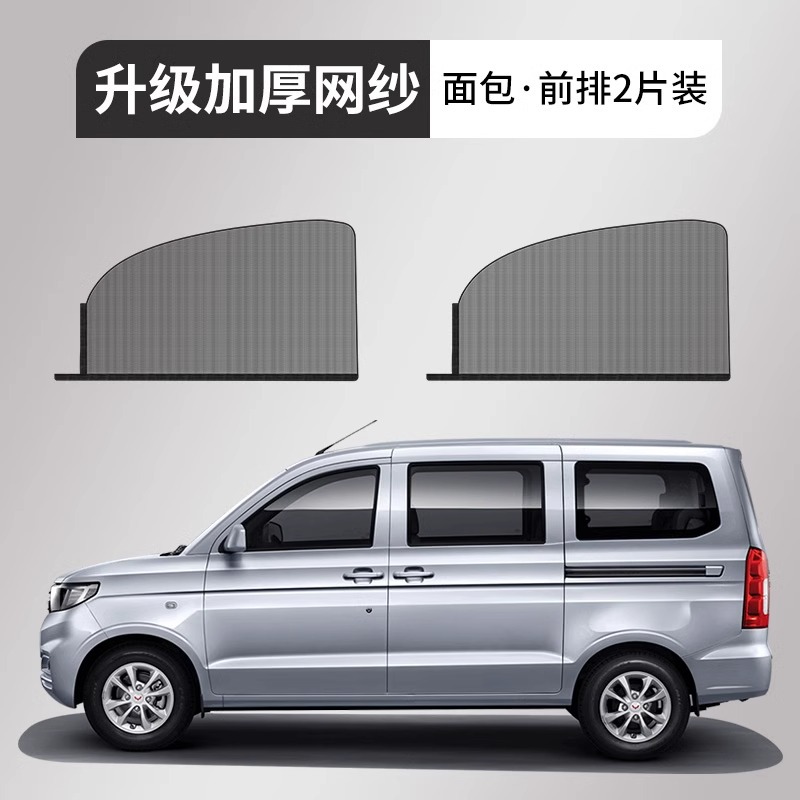 汽车防蚊虫纱窗车窗窗帘车载防蚊网车内防晒窗纱网隐私遮阳帘包邮