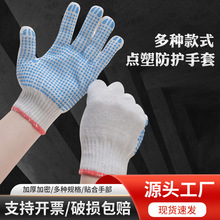 点塑防护手套点珠棉线手套工作劳动透气点胶手套加厚工作劳保手套
