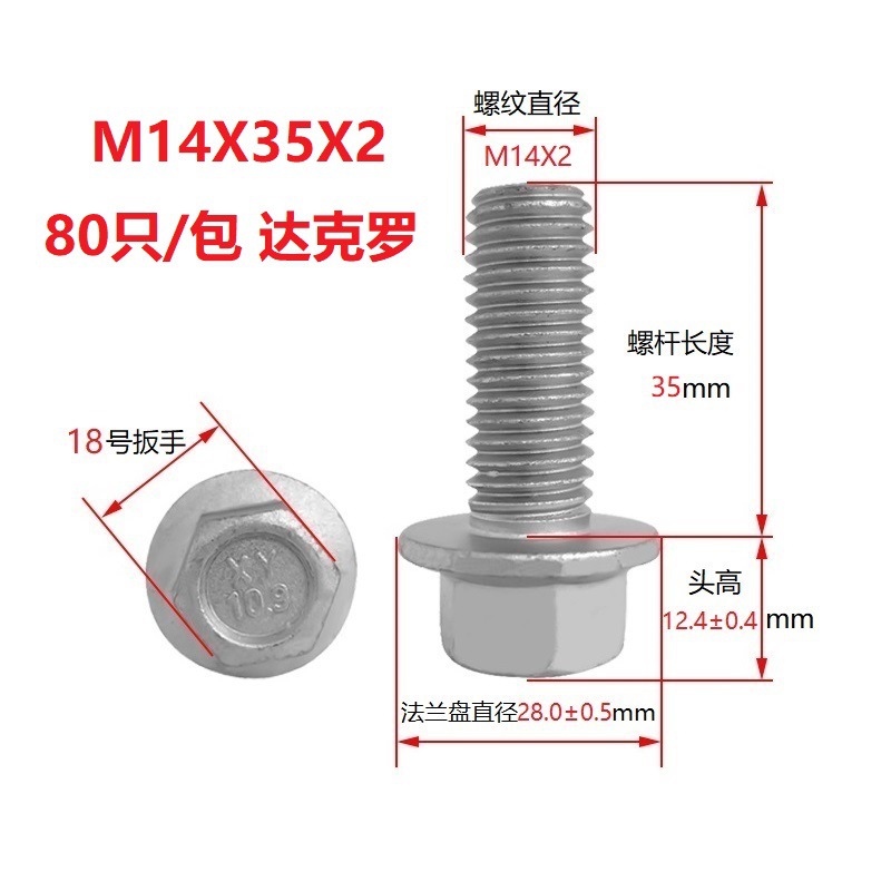 [Level 10.9 Dacromet] M14 High-Strength Flange Bolts Gb/T5787 Flange Bolts in Stock