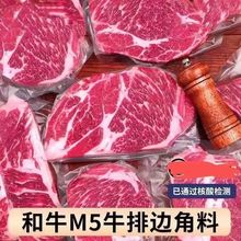 牛排原切和牛M5谷饲边角料大块新鲜眼肉上脑西冷边角批发一件批发