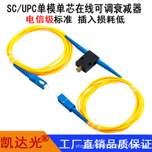 SC/UPC单模手动可调光衰减器凯达电信级MVOA在线可调衰减器光衰