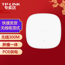 普联（TP-LINK）AP306C-POE 300M企业无线吸顶式AP 无线wifi接