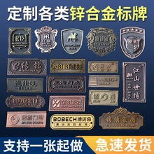 铭牌金属古铜家具商标logo牌电镀压铸防盗门锌合金标牌小批量制做