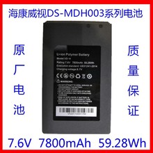 海康威视DS-MDH003/ACTS/TDR工程宝电池7800/7500mAh DS-1T02电池