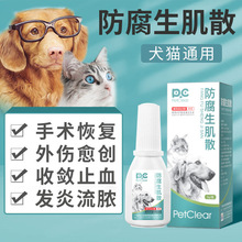 宠物狗狗外伤发炎化脓愈合止血粉猫咪绝育手术伤口消炎防腐生肌散