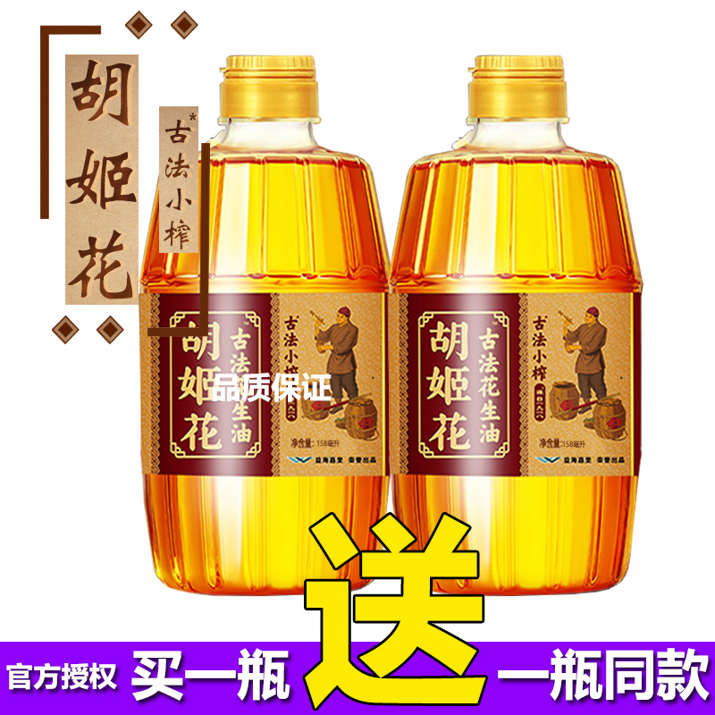 胡姬花古法小榨花生油158ml*2瓶家用植物调和油金龙鱼食用油-阿里巴巴