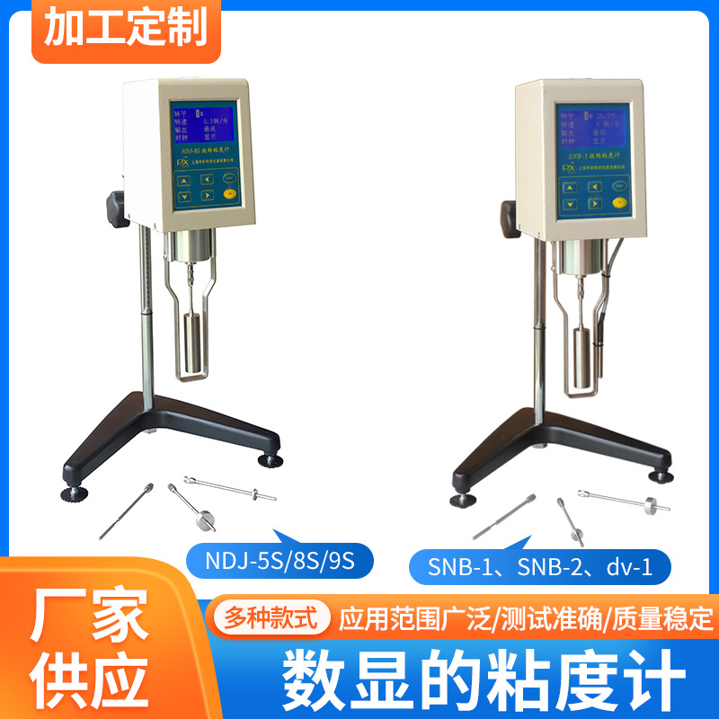 江苏固准NDJ-9S 8S化妆品ndj-5s涂料润滑油胶水数显旋转粘度计