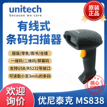 unitech优尼泰克MS838二维扫描枪超市收银支付MS838-2UCB0S-SG