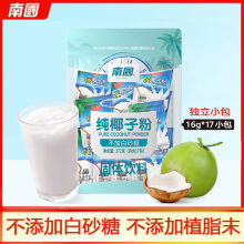 南国纯椰子粉果汁椰汁粉糖椰奶厚乳粉海南特产冲饮椰浆奶茶