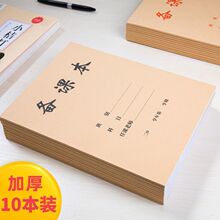 10本装教师备课本加厚幼儿园教师备课教案中小学老师听课记录本子