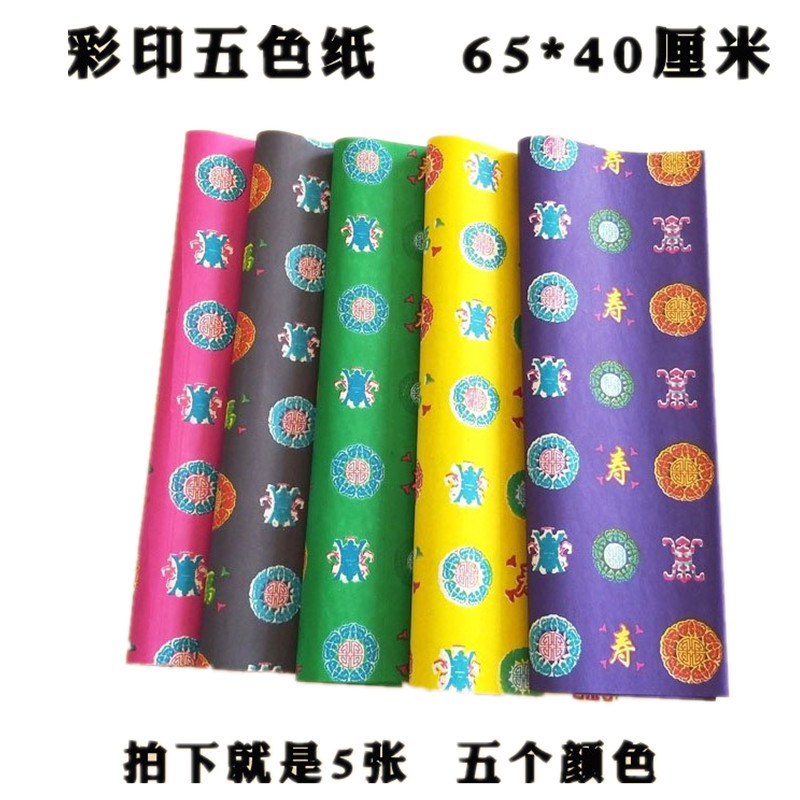 批发印花五色纸可剪寒衣纸五彩纸纸寒衣五七烧祭日烧纸寒衣节清明