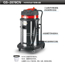 吸特乐GS-2078CN/大功率工业吸尘器/ 仓库车间铁屑油污吸尘吸水