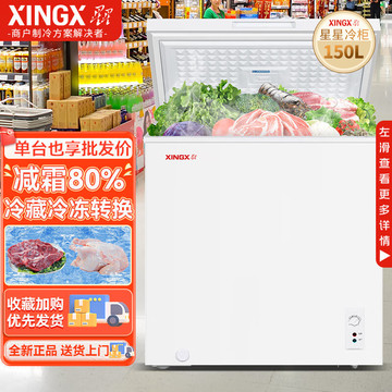 星星家用小冰柜减霜一级能效冰柜商用大容量卧式单温冷藏冷冻柜