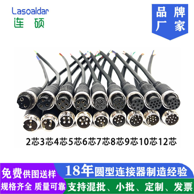GX20注塑航空插头带线视频连接线2/3/4/5/6/7/8/9/10/12芯P公母头
