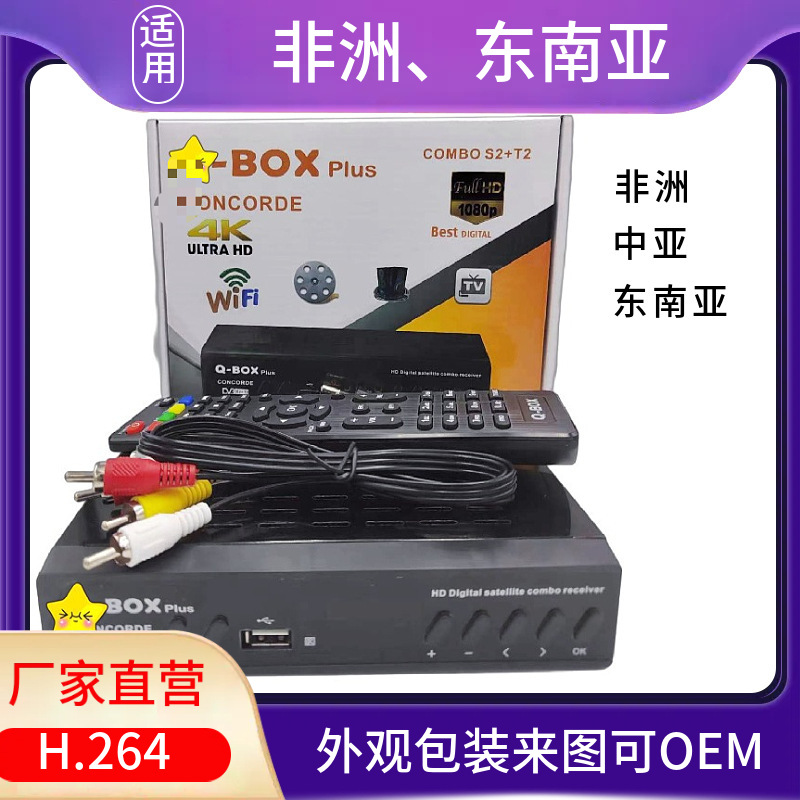 跨境电视机盒子DVB TS+S2COMBO机顶盒二合一电视接收器支持WIFI