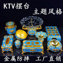 欧式KTV摆台用品夜总会桌面果盘烟灰缸纸巾盒话筒架KTV大果盘