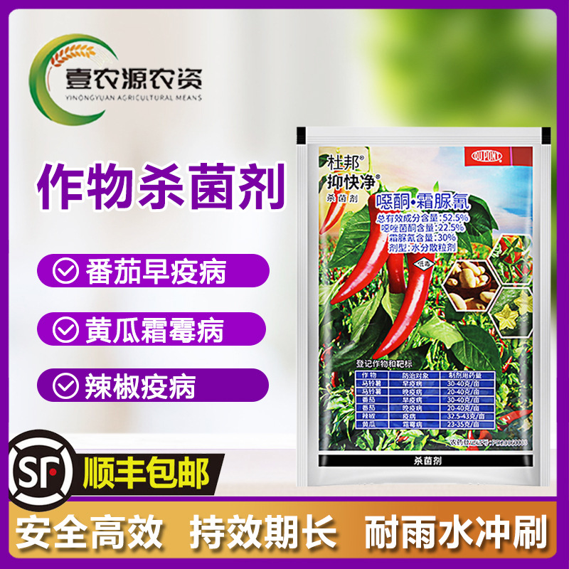 杜邦抑快净 恶酮·霜脲氰 52.5% 霜霉病 早疫病 晚疫病杀菌剂25克