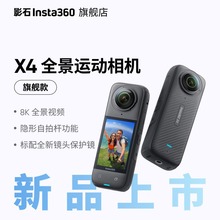 影石Insta360 X4 新品旗舰款8K全景运动相机防抖防水摄像机