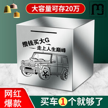 宏耀大容量家用密码箱不锈钢存钱罐2024年网红365只进不出防摔储