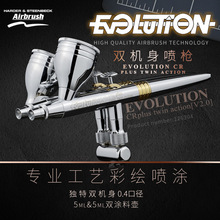 德国汉莎喷笔Evolution 126304高达军事模型上色0.4mm口径双喷笔