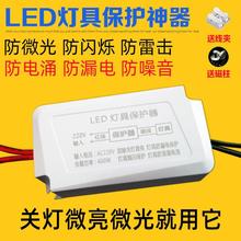 LED灯具保护器消除微光防漏电关灯频闪客厅吸顶灯暗光断电微亮跨