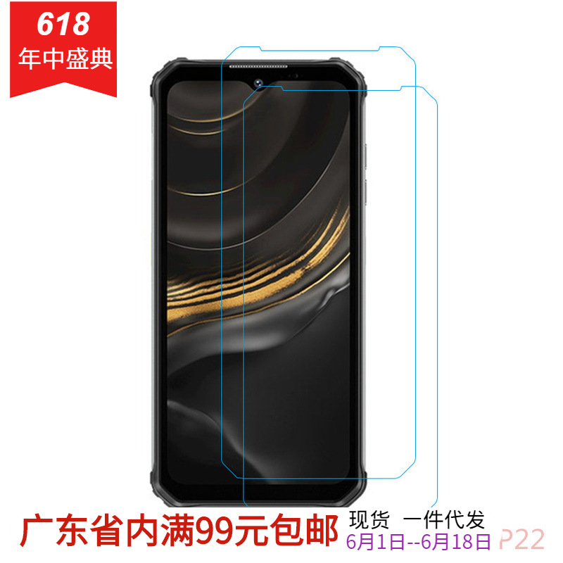 适用oukitel wp22手机玻璃屏保护膜钢化膜9h硬度跨境配件全屏贴膜