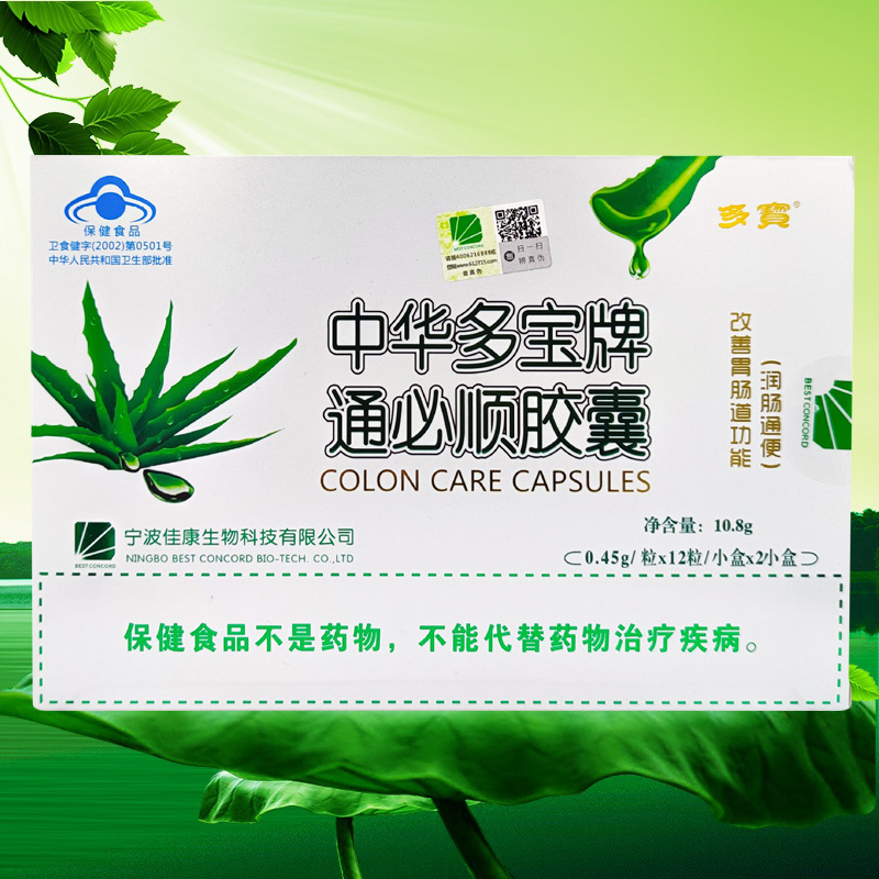 中华多宝牌通必顺胶囊24粒批发 一件代发-阿里巴巴