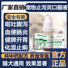 宠泻灵猫狗调理宠物犬猫拉肚子狗肠胃药治流感止泻专用口服液整盒