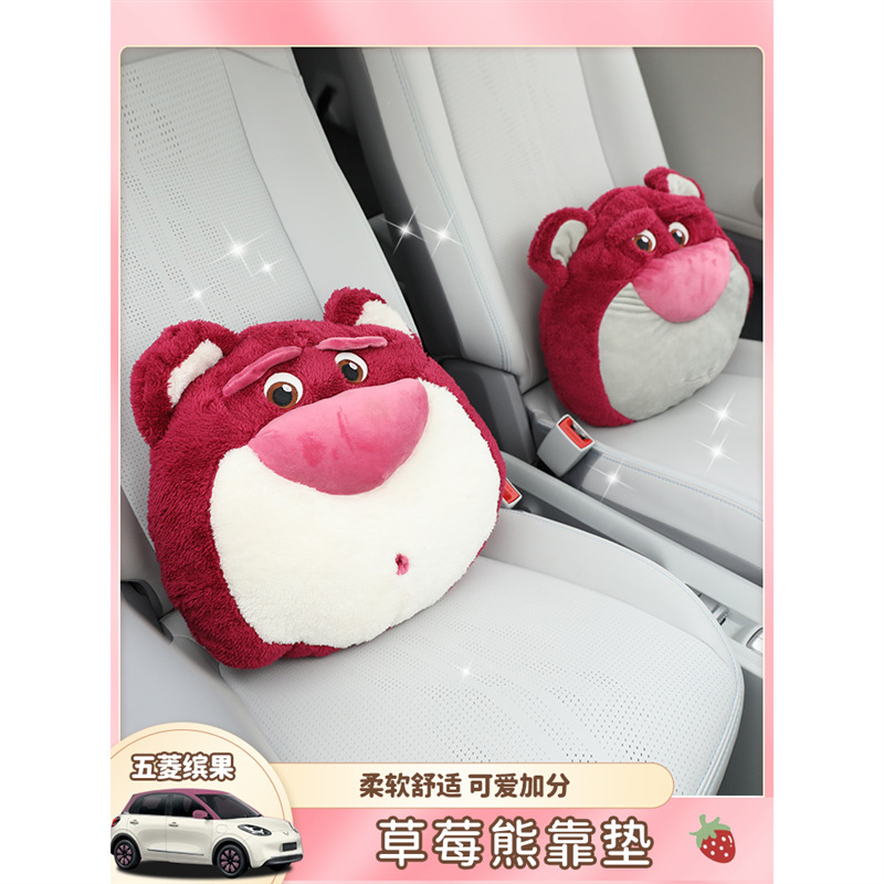 专用五菱缤果树莓熊汽车载靠枕腰靠笑脸五菱缤果草莓熊装饰枕靠垫
