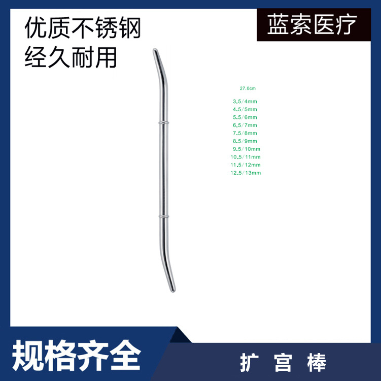 子宫颈扩张器 扩宫棒 单头 双头扩宫棒 医用不锈钢材质